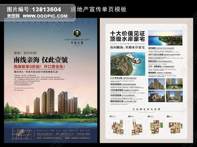 房地产DM单页设计 代理代办服务的专业展示