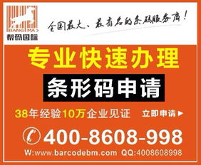 深圳香港条形码申请代理 一站式服务助您轻松获取商品标识