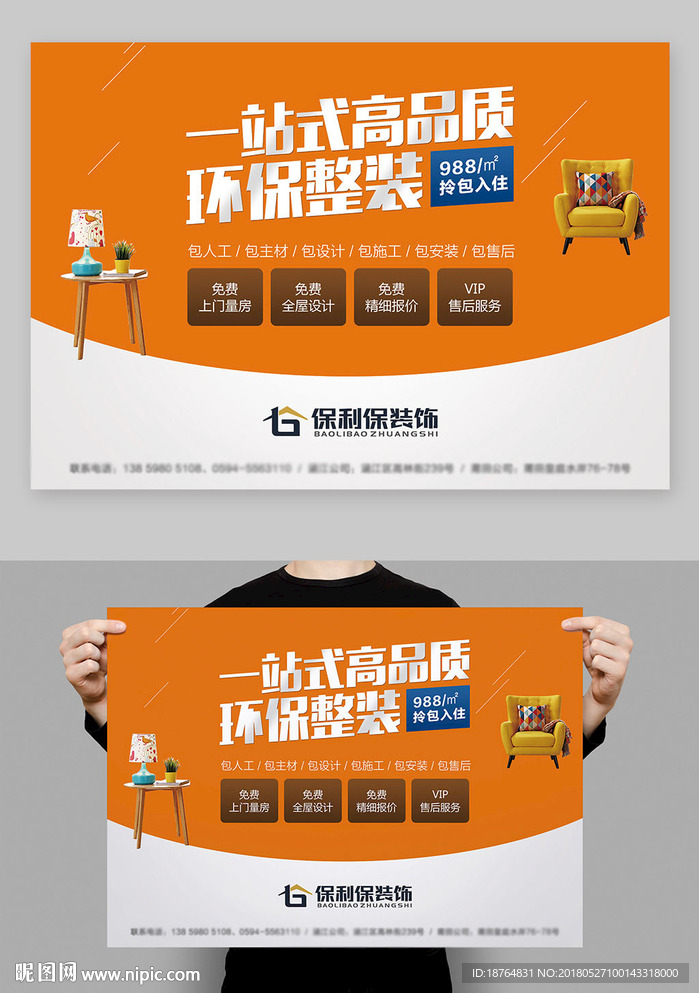 装修公司海报设计全攻略 打造令人心动的广告创意
