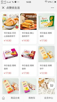 匠心烘焙，品味甜蜜——热烈祝贺华尔食品进驻点赞优生活