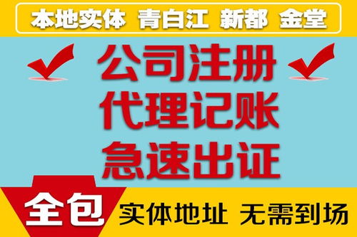 成都嘉德信 青白江地区专业的代理记账与工商营业执照代办服务